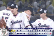 ヤクルト2連勝で日本シリーズに王手！！