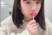 【画像】HKT48工藤陽香さん13歳、あざといｗｗｗｗｗｗ