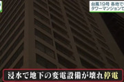 武蔵小杉47階建てタワマン、浸水で停電・断水　70代女性「24階まで上って降りて足がけいれんを起こした」