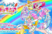 【朗報】来年のプリキュア、始まる