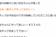 【日向坂46】丹生明里、一発ギャグを募集ｗｗｗｗｗｗｗｗ
