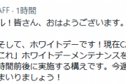 【艦これ】本日三時おやつの時間前後に、ホワイトデーメンテナンスをサーバ群を止めない形で実施！