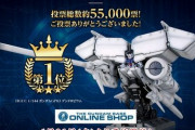 「HGUC決戦投票2023」第1位に輝いたのはなんと「HGUC ガンダムGP03 デンドロビウム」