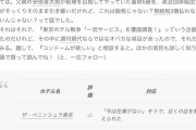 客「コンドームある？」高級ホテル「かしこまりました?」