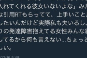 「発達障害でも女なら簡単に彼氏が見つかるからいいよな」と言われた女性が反論しようとした結果