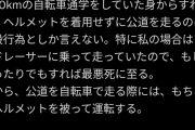 ホリエモン、自転車ヘルメット不着用者にブチギレ「俺は学生時代の自転車通学で公道の怖さ知ってる」