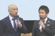 【ダウンタウン】松本人志・浜田雅功、大阪・関西万博アンバサダー辞退　「活動休止中のため」