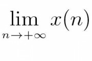 数学の極限ってさ、信用できなくね？