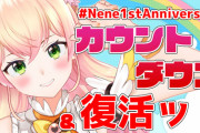 桃鈴ねね一周年カウントダウン＆ただいま配信始まります