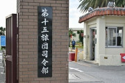【悲報】陸上自衛隊の上司と部下、勤務中に『特別勤務』をこなして処分されてしまう……