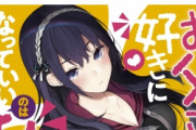 【悲報】最近若い娘がおっさんに恋しちゃうラノベや漫画が増え続けている・・・