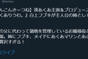 【こんこんきーつね】『あくありうむ。』に白上フブキが主人公の姉として出演です！