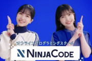 【乃木坂46】久保史緒里『忍者CODE』新CM3種+メイキングが一挙解禁！！！