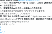 【艦これ】新春ライブチケット本販売は今週末夜に案内予定！