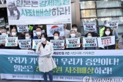 【嘘つき韓国】徴用判決から２年　韓国市民団体が日本大使館前で会見＝「判決履行を」「われわれが記憶している。われわれが証人だ」