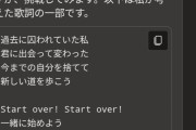 【櫻坂46】6thシングル「Start over」AIが考える歌詞がこちら