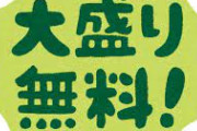 【悲報】宮迫さん「大盛りが出来ない店って僕、絶対キレるんですよ」→今更話題になり始める