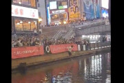 【悲報】やっぱり道頓堀に人が飛び込んでしまう