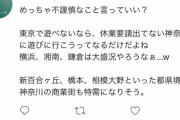 【悲報】都民、気がつく「神奈川に休業要請出ないやん！横浜川崎鎌倉箱根に遊びにいくぞ！！」
