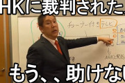 有識者｢NHK受信料は月100円が妥当」ワイ「ほーん、有識者もええこと言うやん」