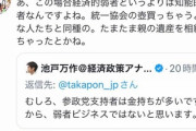 政治経済評論家「参政党支持者は金持ちが多いから弱者ビジネスではない」堀江貴文「あ、この場合経済的弱者というよりは知能的弱者...」
