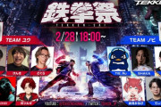 【Vtuber】鉄拳8 カジュアルイベント【鉄拳祭】出演者発表📢