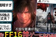 【速報】FF16のワールドマップ、ついに公開されるwwww