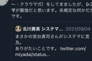 滅多刺しで重症の宮台真司さんの直近発言　『日本人は劣等』『岸田は空っぽ』『電通パソナ中抜き』