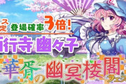 【悲報】東方ロストワードさん、話題にもならない