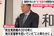 桜を見る会　フジ「民主党政権も政治利用」