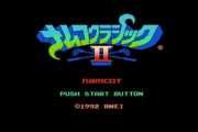 思い出補正込みで昔はよかったゲームメーカー書いてけ