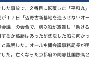辺野古転覆　共産・田村委員長「痛切な思い」「人命に関わる事故が起きることはあってはならない」  [3/18]