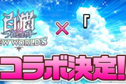 【パズドラ】10周年は白猫コラボってマ！？公式の「　」がヒントに・・・