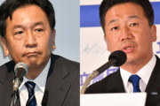 シン・立憲共産党爆誕！　～　【国内】立憲・枝野が40人以上を引き連れて離党準備【崩壊へ】