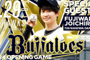 3.29のオリックス24年開幕戦、始球式になにわ男子藤原丈一郎に決定(3年連続3回目)