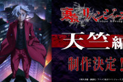アニメ『東京リベンジャーズ』、天竺編制作決定！！！！