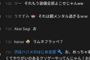 【悲報】渋谷ハジメさん、他人の配信にコメントで「クソゲーやってんじゃん」と言ってしまうｗ