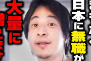 【速報】ひろゆきのライブの視聴者、約51％が無職という事実が発覚w