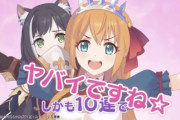 【キミとつながる物語】ソシャゲ『プリコネR』がきっかけで結婚した夫婦が話題に！　くそがあああああああああああああ【嫉妬やない】