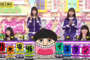 乃木坂工事中、前回の『イスランド』出演メンバーが・・・