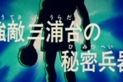 【速報】スラムダンク、森重よりヤバい男が神奈川に潜んでいたことが判明