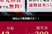 【朗報】三菱自動車期間工月収43万&寮費無料で大募集中ｗｗｗｗ
