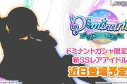 【デレステ】次回ドミナントガチャ「十時愛梨」/次回イベント「東郷あい/三好紗南」LIVEインフィニティ/高垣楓こいかぜRemix楽曲追加！