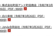 備蓄米を高値転売していた業者（青森・福島・秋田・徳島）　さっそくネットのおもちゃになる　顔面セルフ開示している業者も