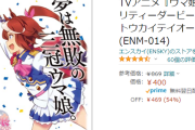 【悲報】ウマ娘10000円買取スリーブを再版した結果、予約した転売屋が受け取りに来ず在庫になり半値以下になってしまう