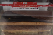 【悲報】セブンのケーキさん、高すぎる