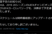 ◆朗報◆DAZN、今シーズンのCL・ELともに決勝まで配信することを発表！