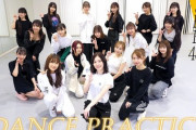 【SKE48】「恋落ちフラグ」Dance Practice Movieが大公開！！！