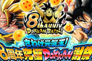 ドラゴンボールZ ドッカンバトルさん、収益が5000億円を突破www