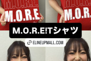 【画像】Juice=Juice有澤一華ちゃんが「M.O.R.E！Tシャツ」を着てみた！【UP TO 11】
